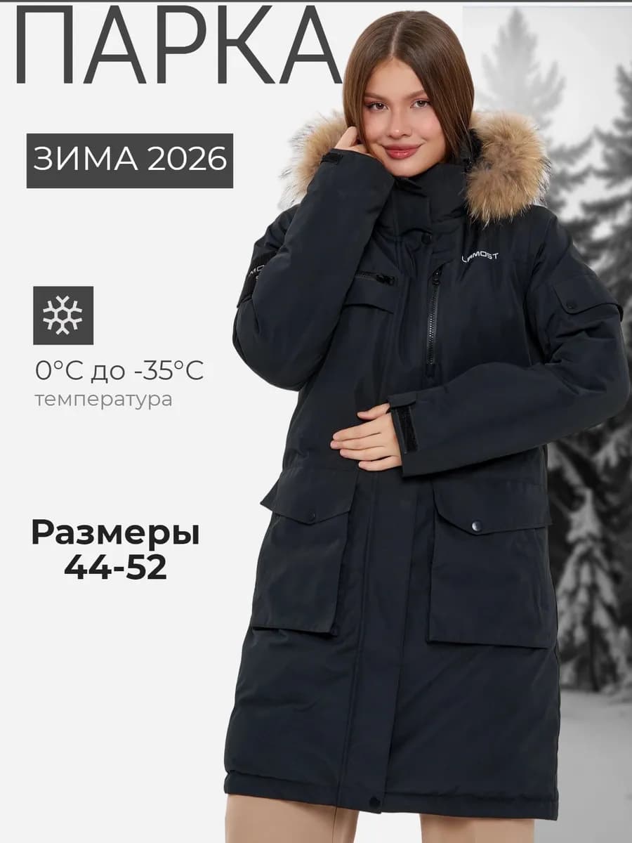 Парка зимняя