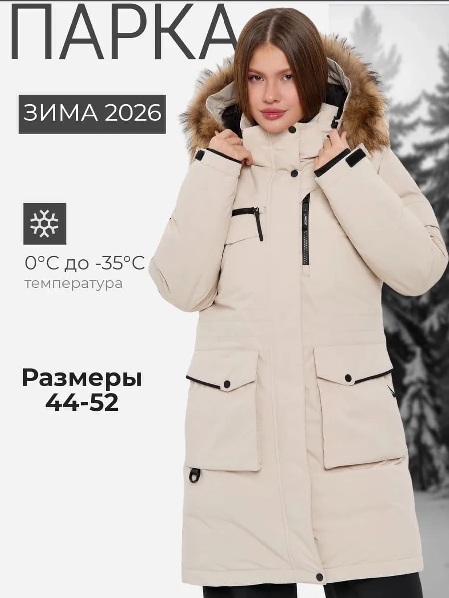Парка зимняя