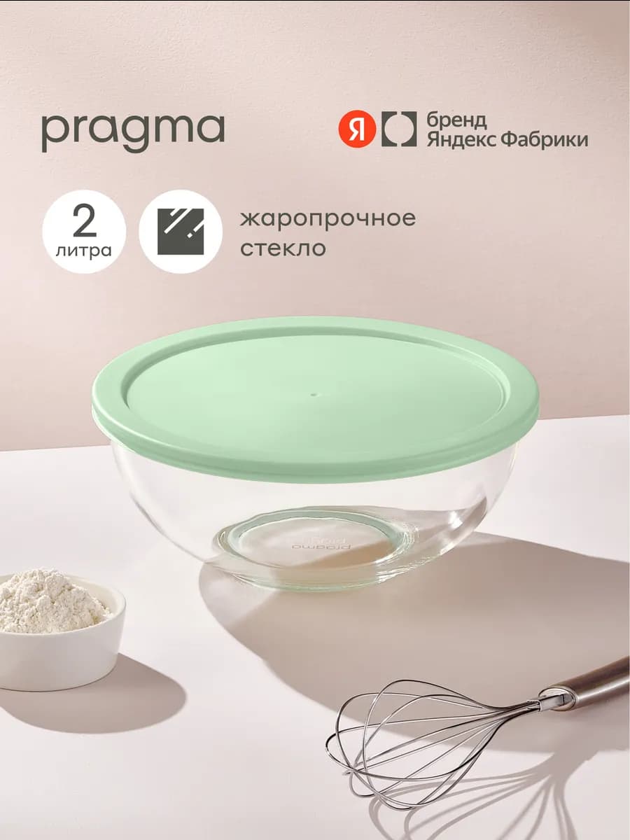 Стеклянный салатник Olucla с крышкой 2 л, зелёный