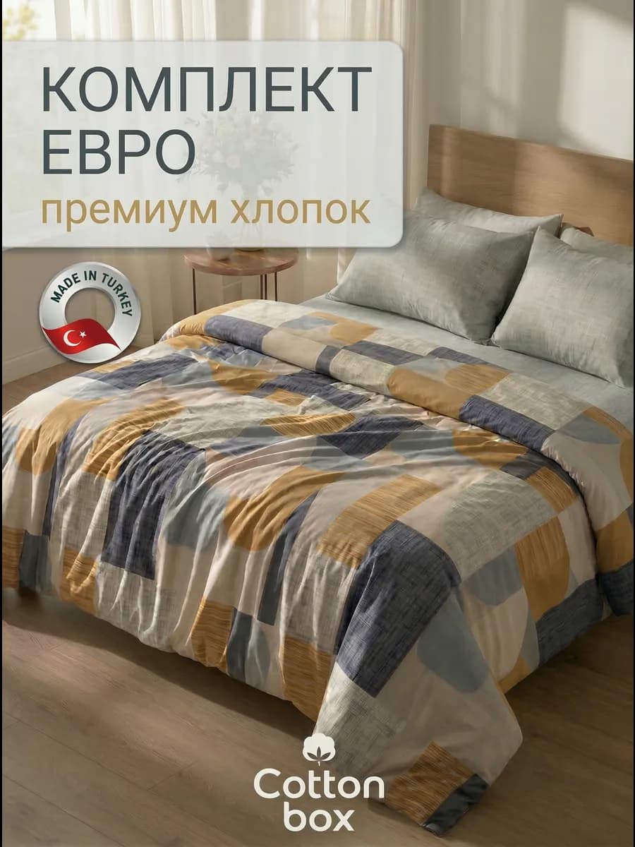 Постельное белье Евро хлопок Турция