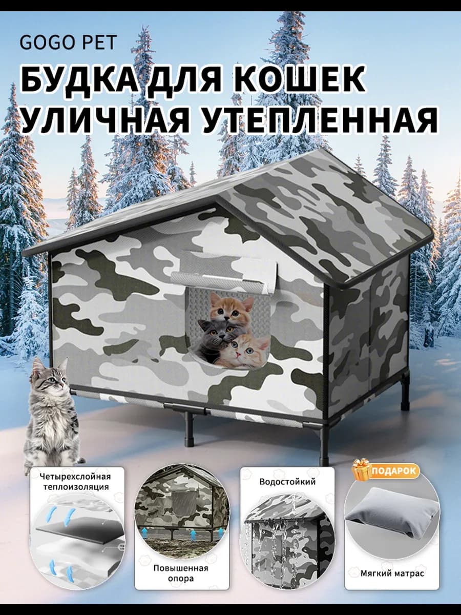 Будка для кошек уличная утепленная зимняя