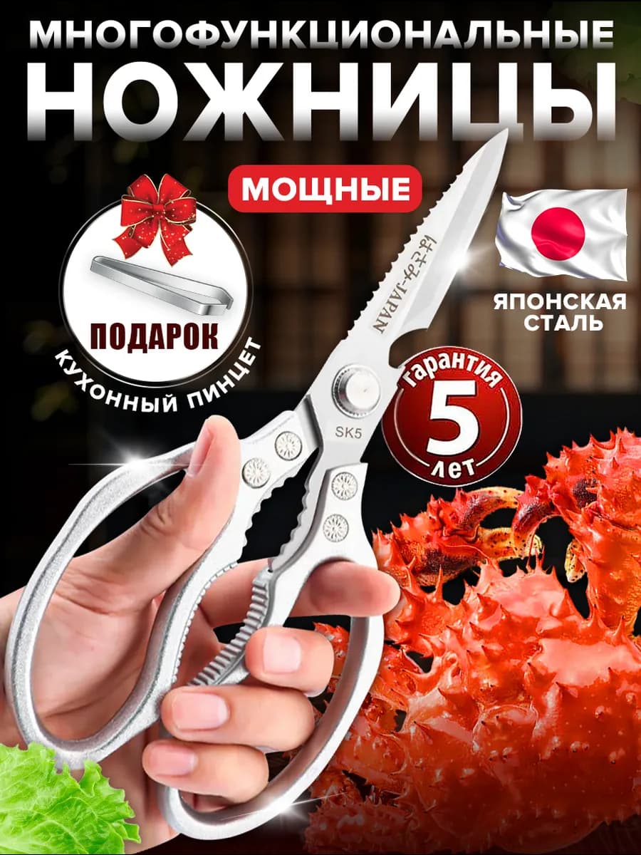 многофункциональные универсальные кухонные ножницы 5 В 1