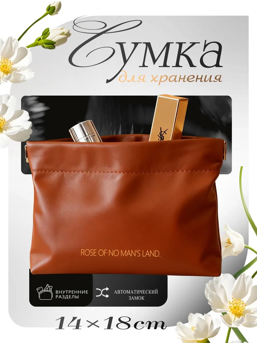 Органайзер для сумки Косметичка женская