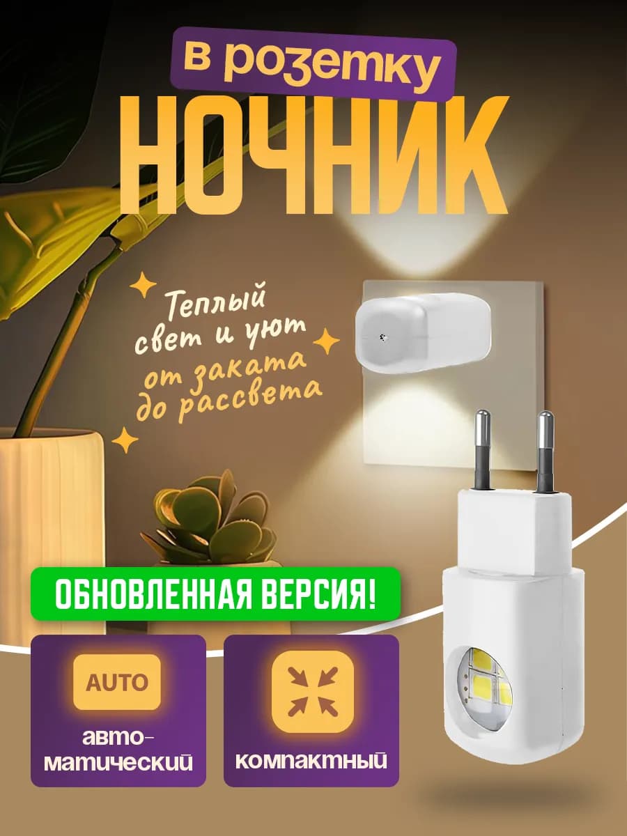 Мини ночник в розетку белый