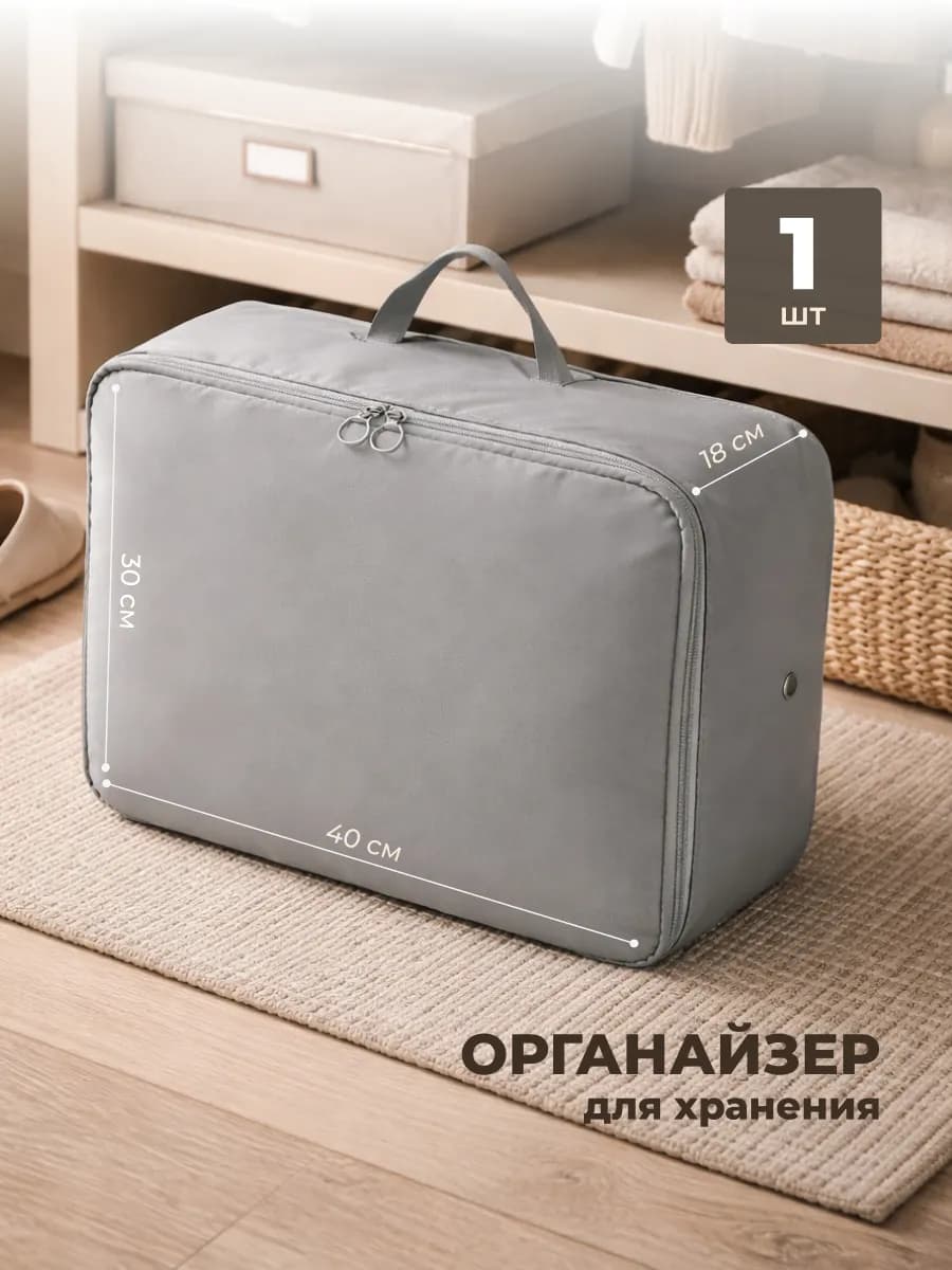 Органайзер кофр для хранения вещей на молнии