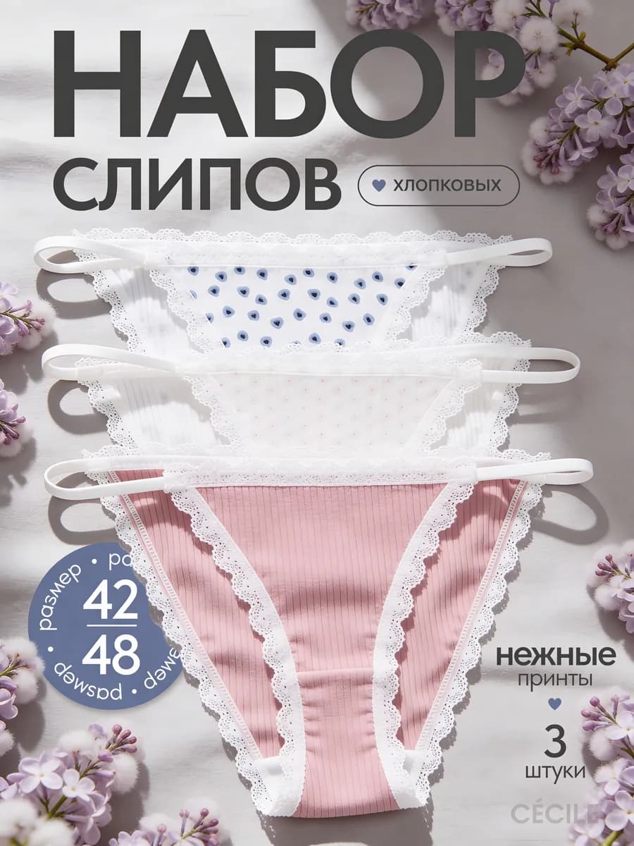 Трусы слипы хлопок набор