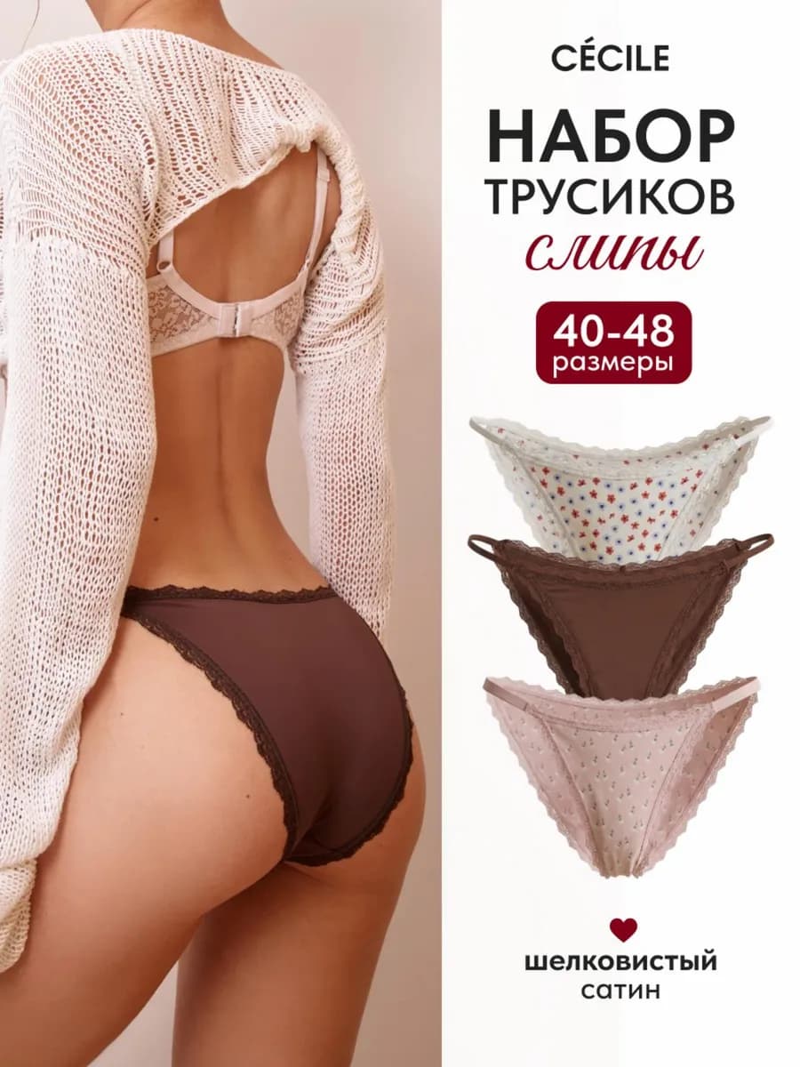 Трусы слипы на бретелях набор