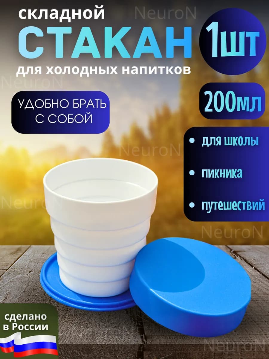Стакан складной карманная кружка