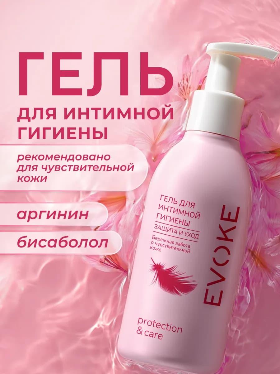 Гель для интимной гигиены