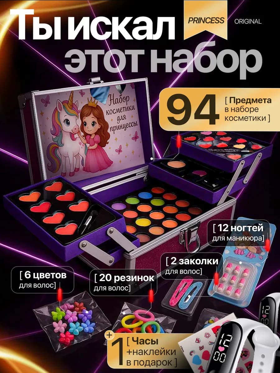 Косметика для девочек большой набор в чемоданчике