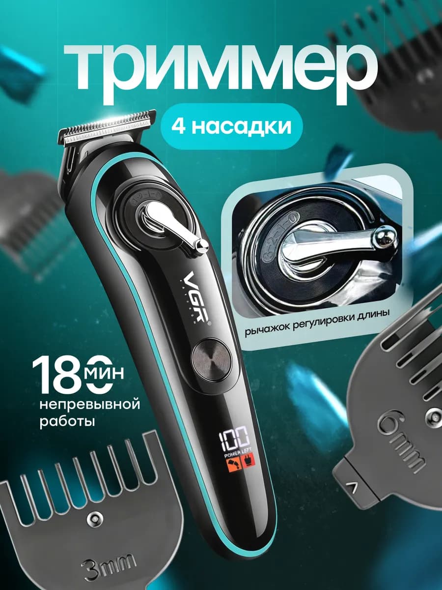 Триммер для бритья бороды и усов мужской универсальный
