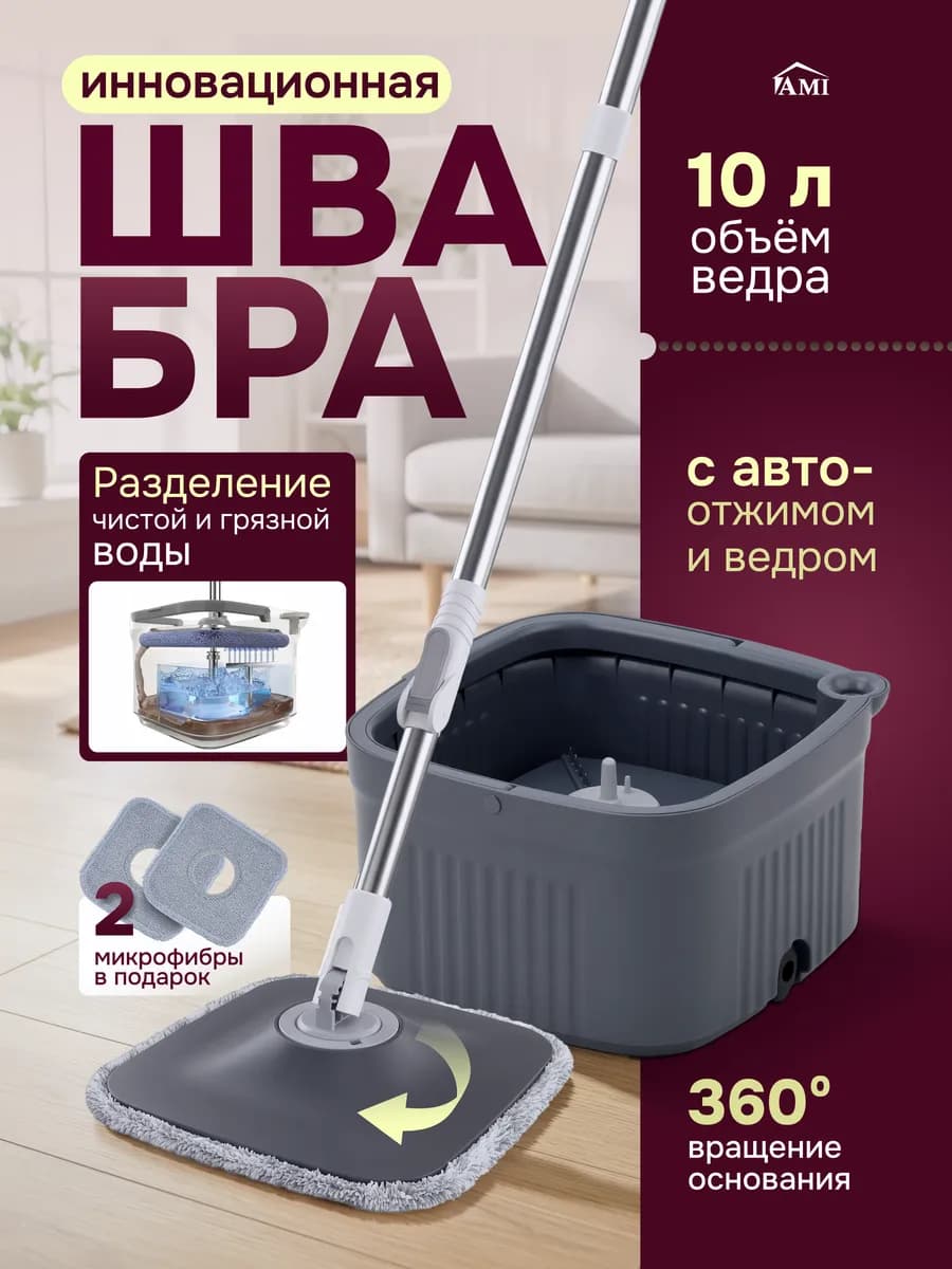 Швабра с отжимом складная и ведром для мытья полов дома