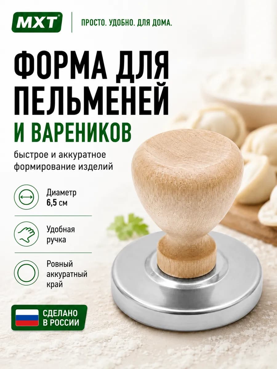 Форма для пельменей и вареников