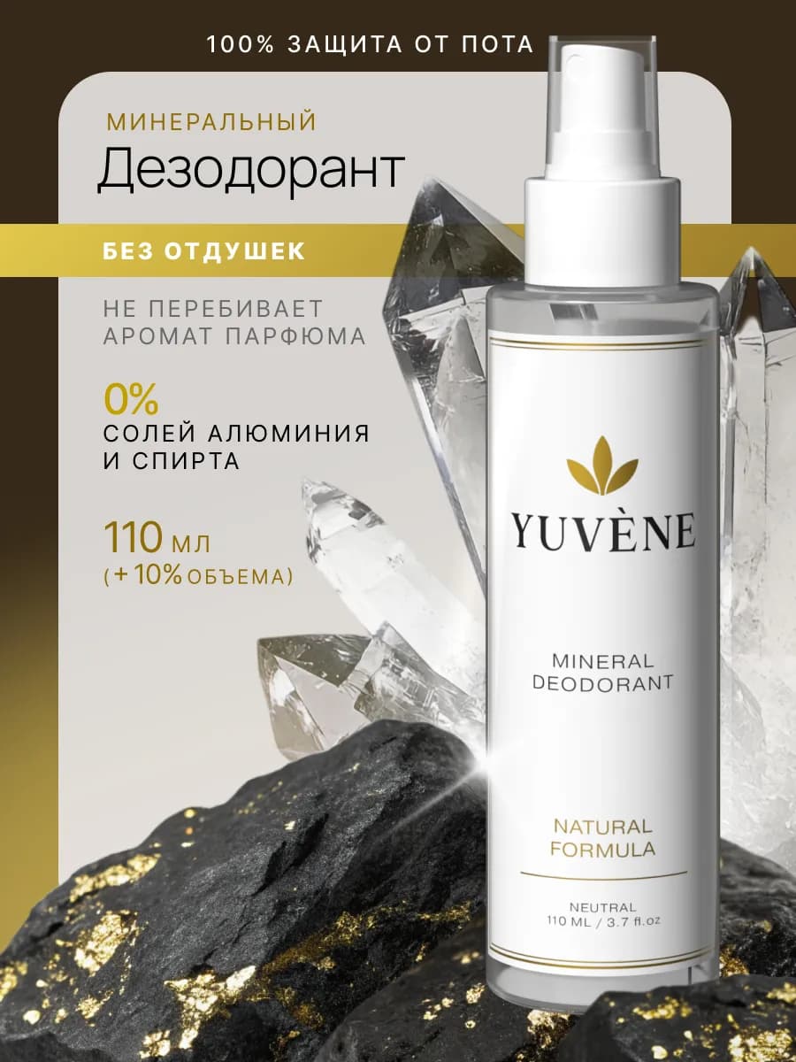 Минеральный дезодорант-спрей кристалл без запаха