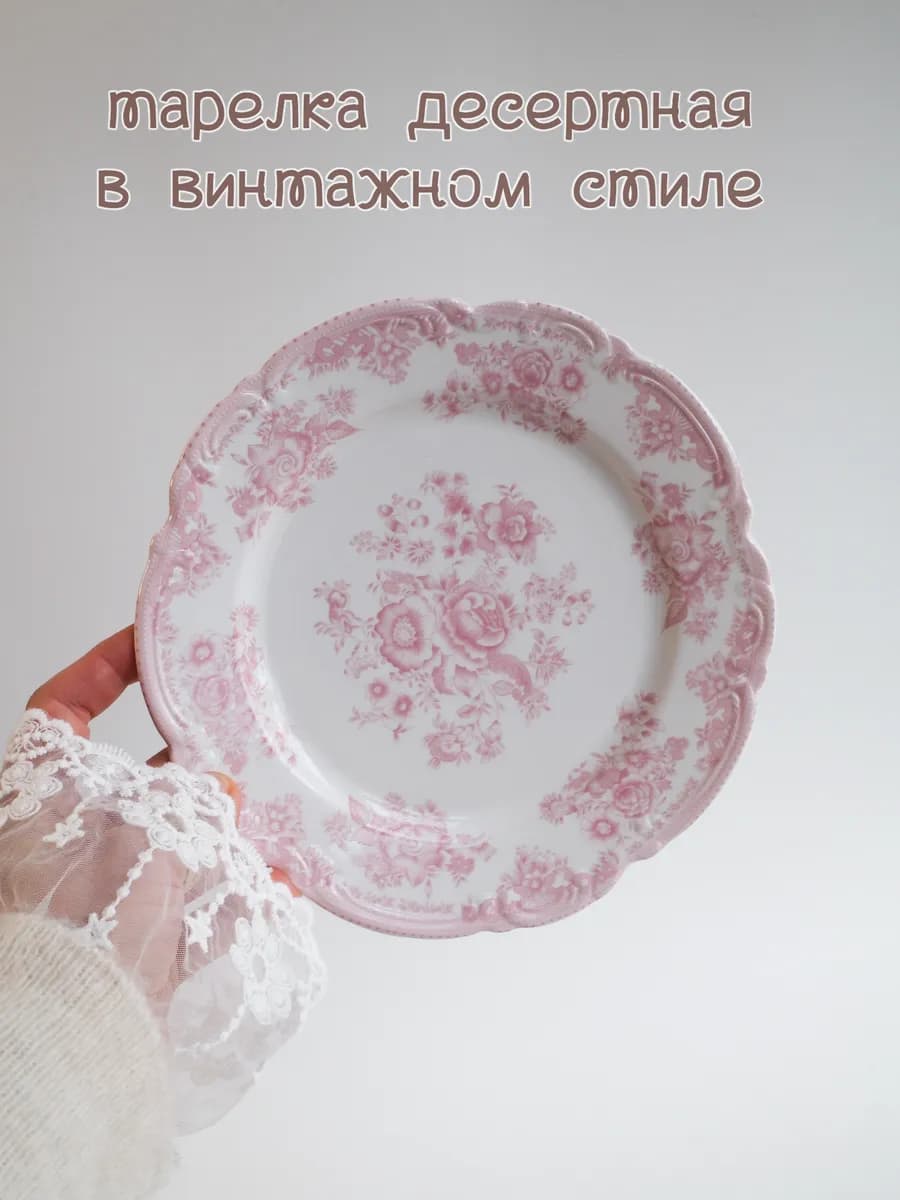 Тарелка керамическая французский винтаж