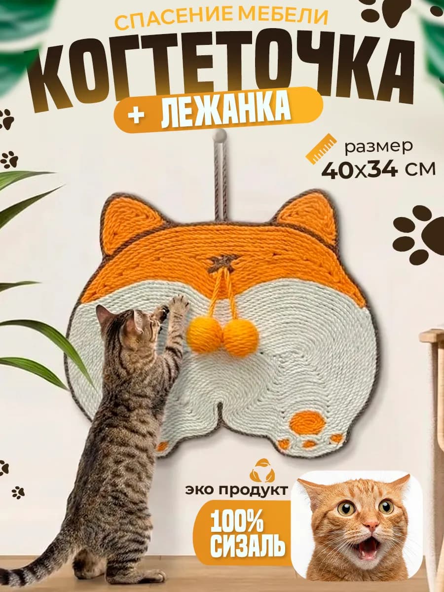 Когтеточка лежанка с игрушкой подвесная напольная