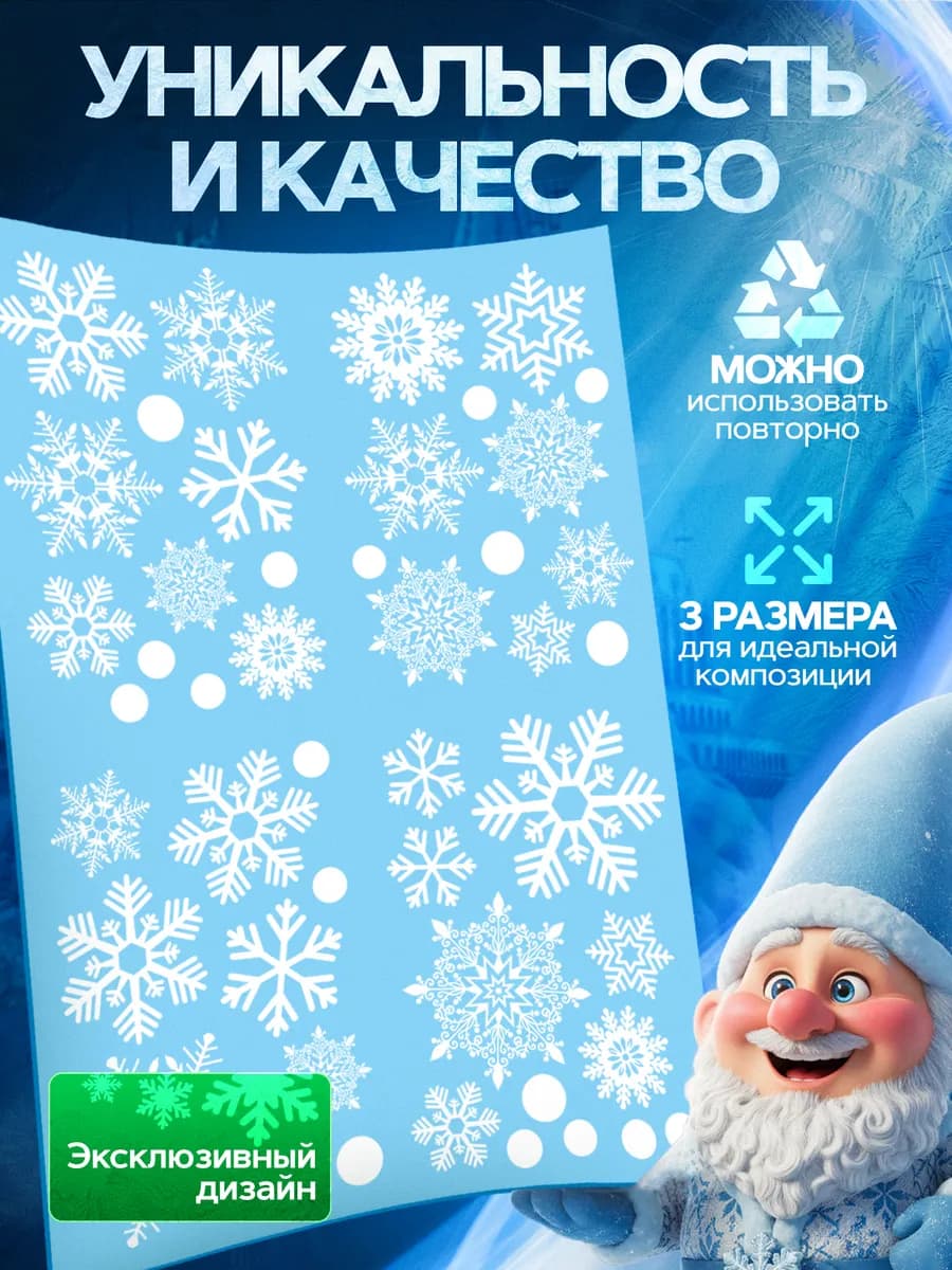 Наклейки на окна новогодние