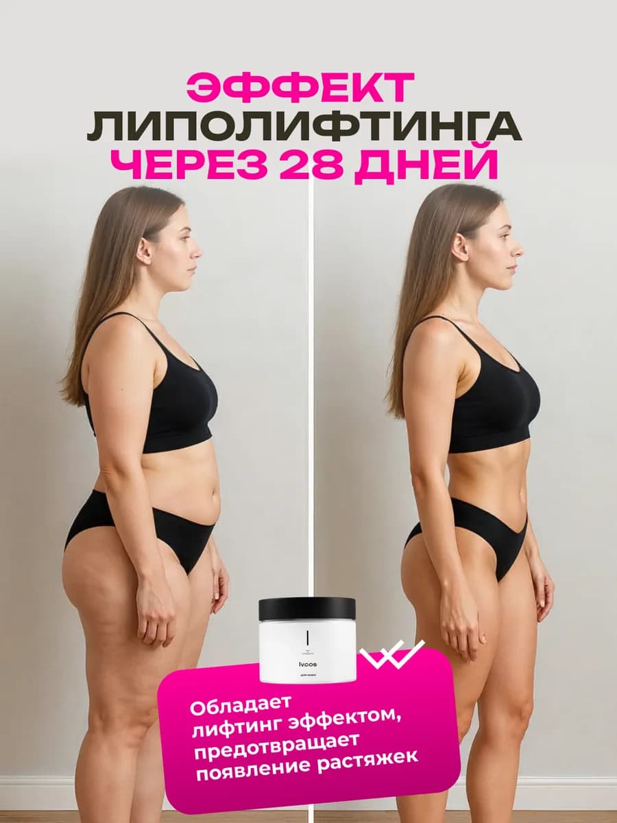 Крем для тела для подтяжки кожи