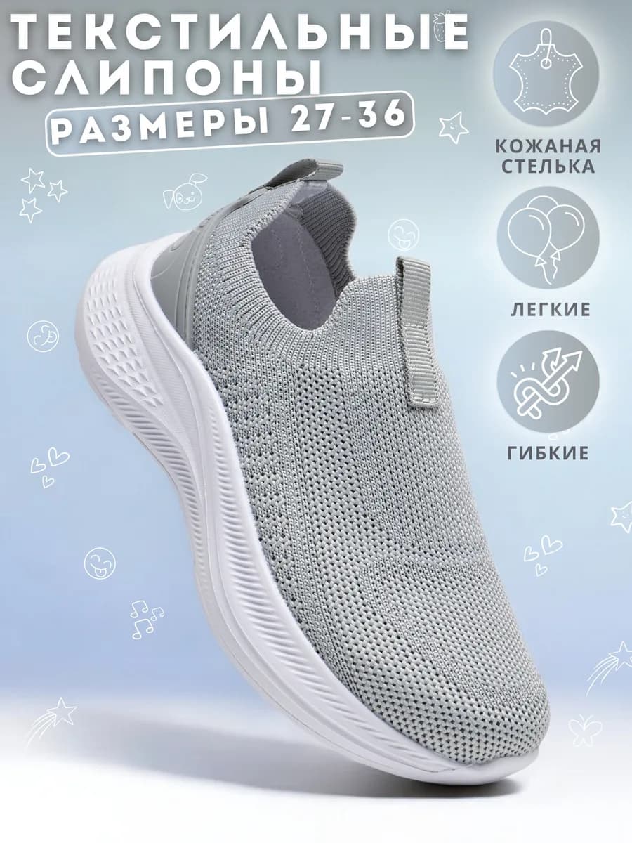Спортивные детские кроссовки носки текстильные