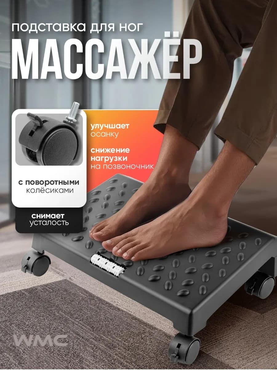 Подставка для ног с массажными роликами 37х25х13 см