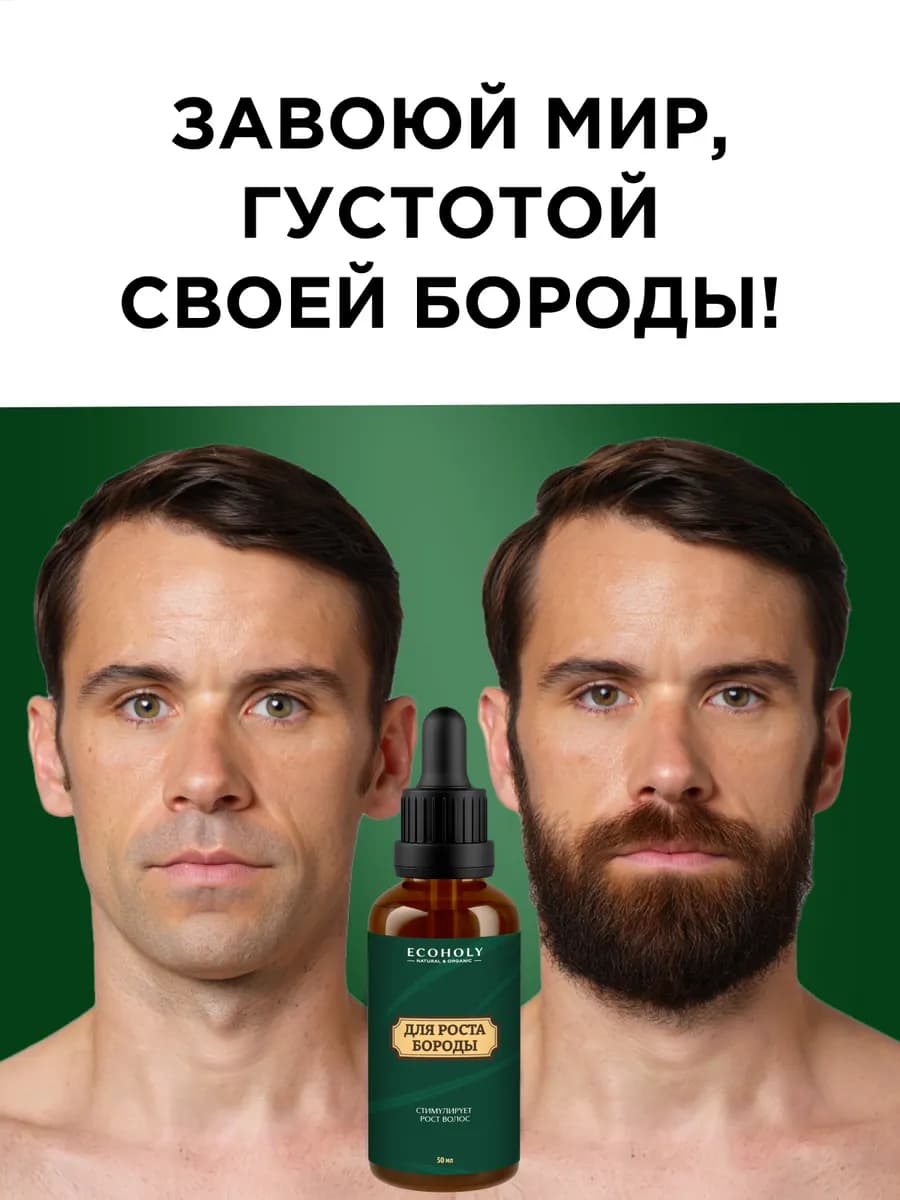 Средство для роста бороды с капиксилом