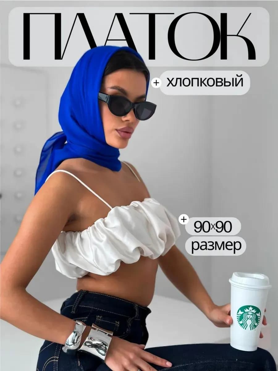 Платок хлопковый синий на голову