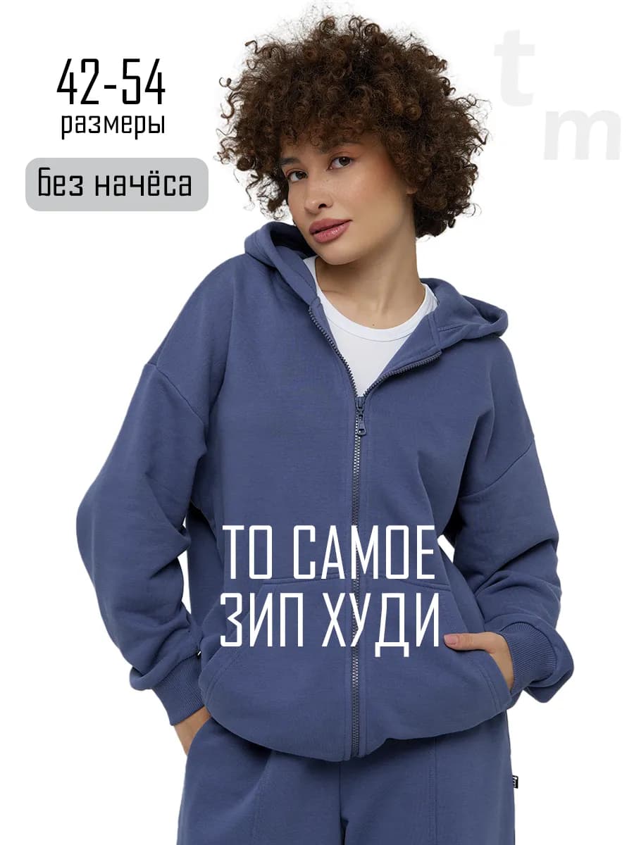 Зипка худи оверсайз на молнии без начеса