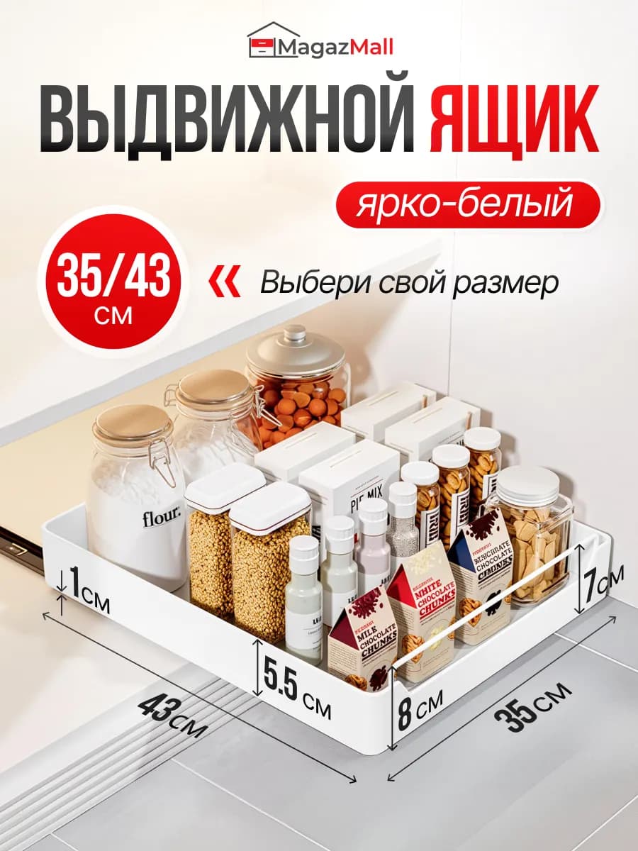 Выдвижной ящик для хранения 35*43