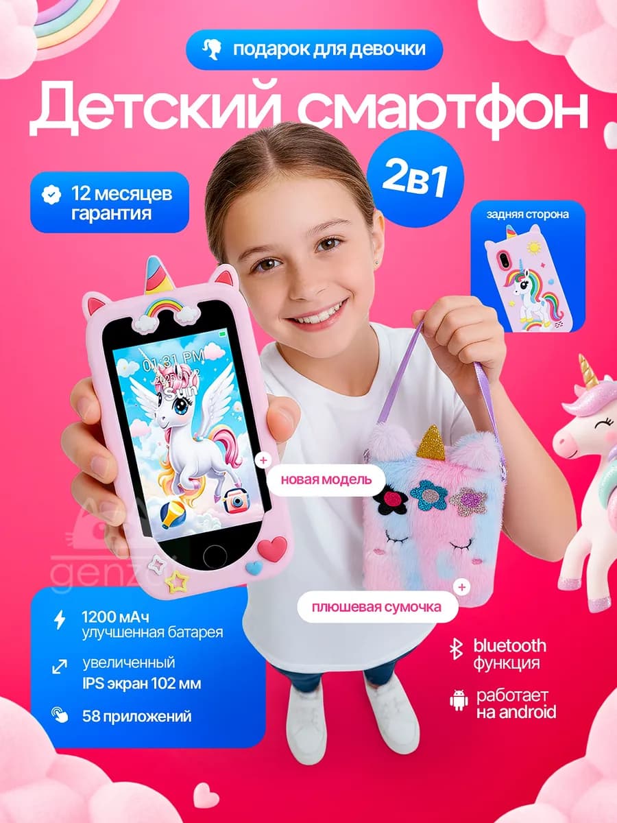 Игрушечный смартфон андроид в наборе с сумочкой