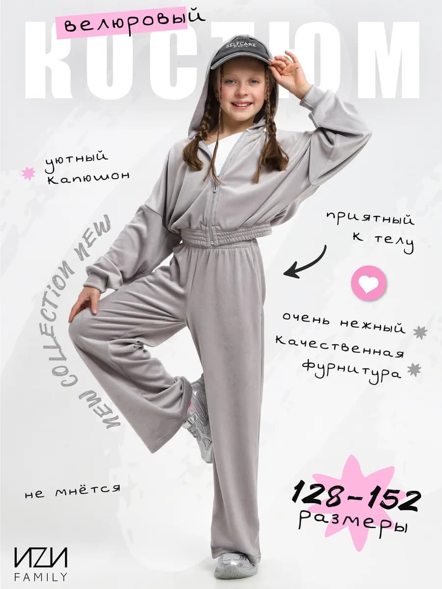Костюм детский спортивный велюровый с широкими штанами