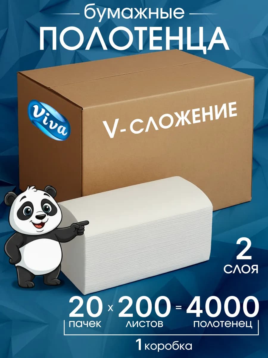 Бумажные полотенца для диспансера V сложения 2 слоя