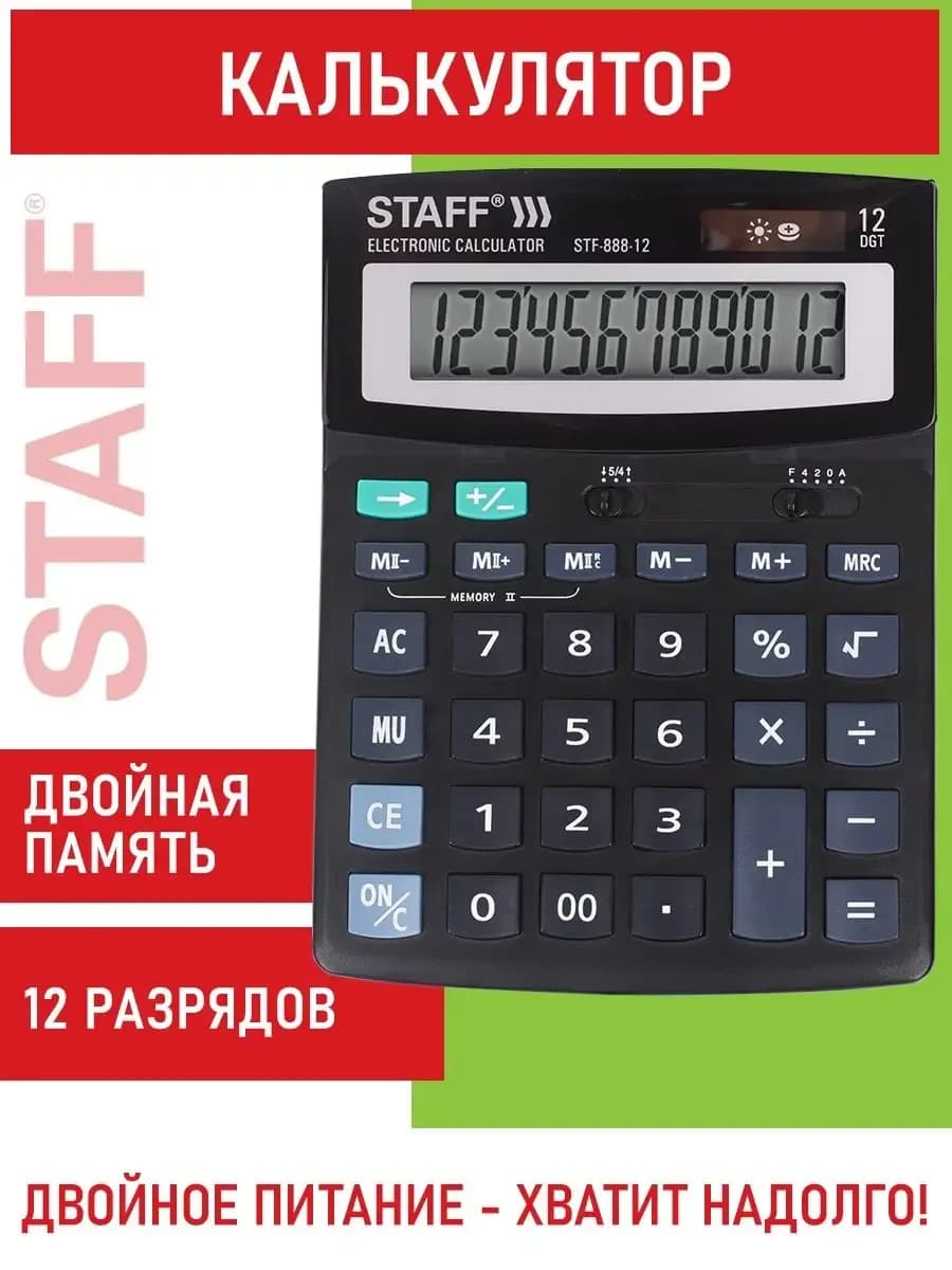 Калькулятор настольный электронный