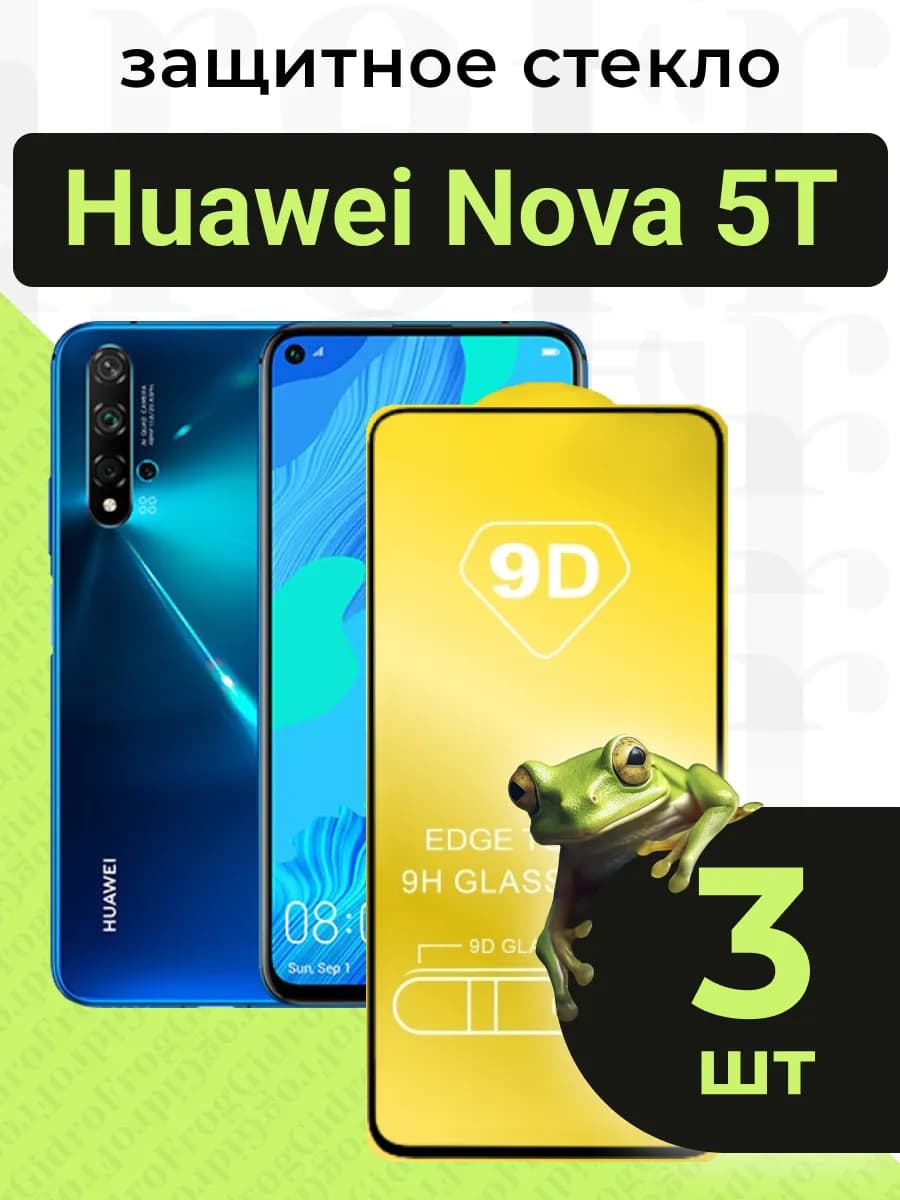 Защитное стекло для Huawei Nova 5T с чёрной рамкой под чехол