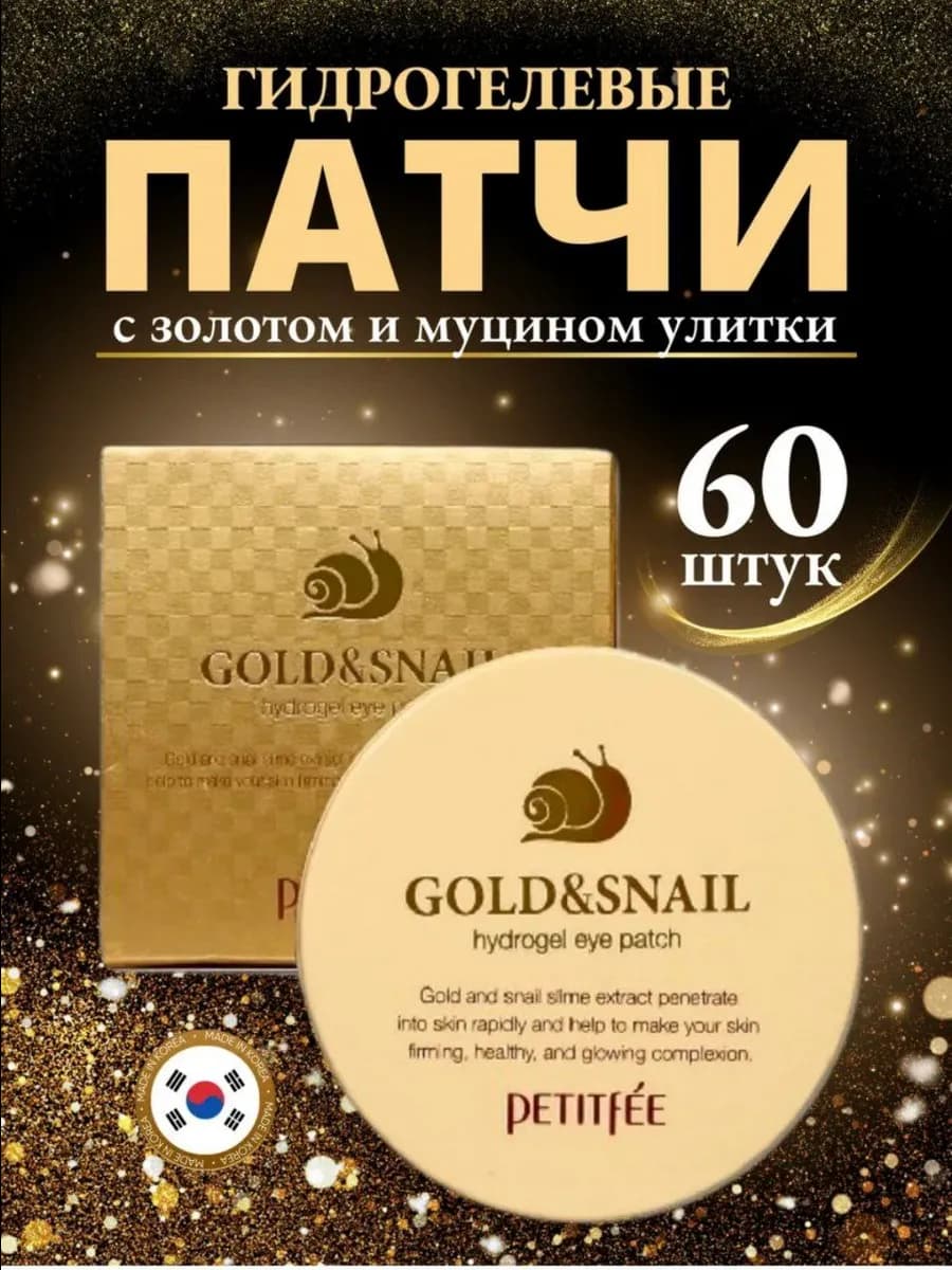 Патчи для глаз от отеков и мешков, новый год 2026