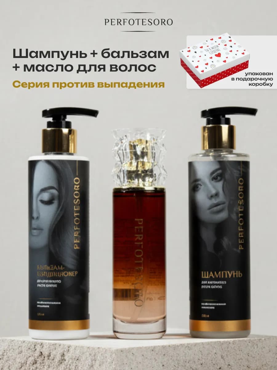 Шампунь бальзам масло для волос