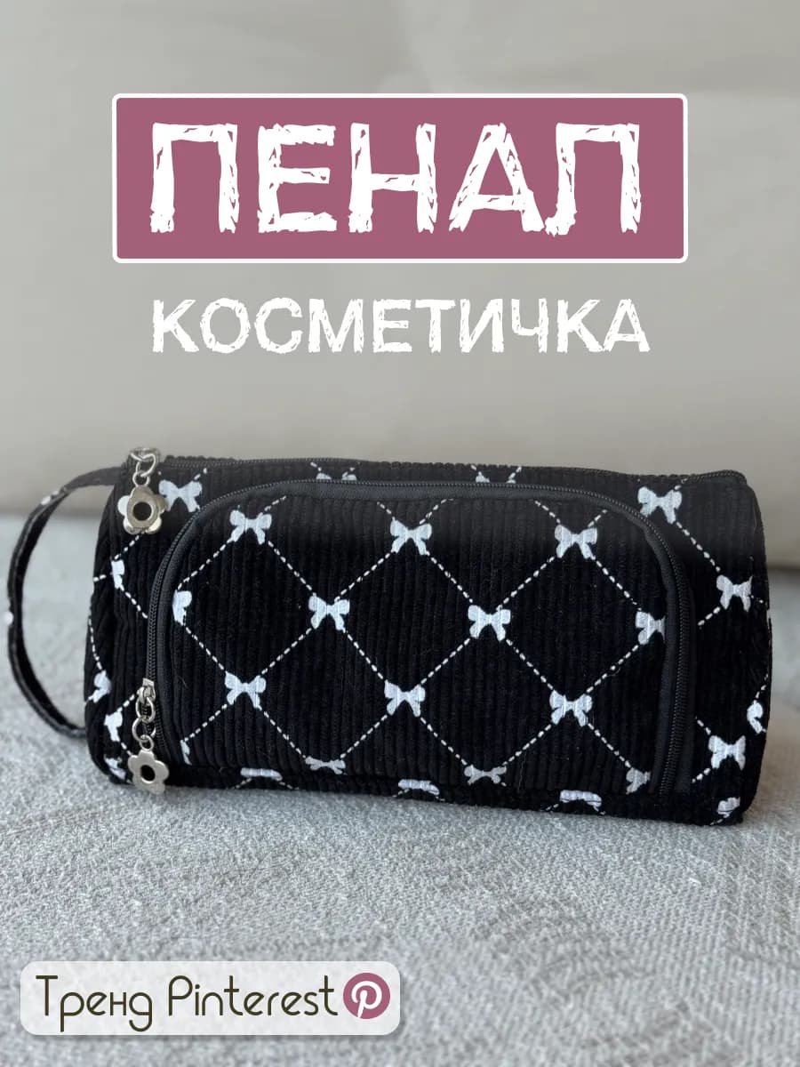 пенал косметичка с бантикам