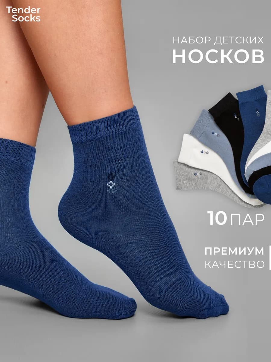 Набор носков