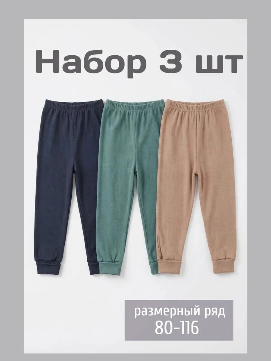 Брюки джоггеры детские для мальчика набор 3 шт