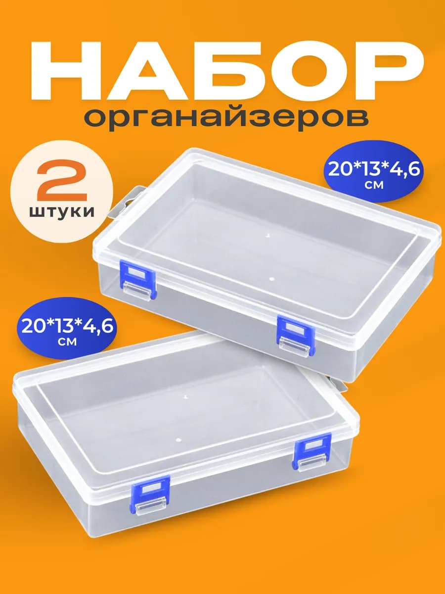 Органайзеры для хранения пластиковый контейнер для мелочей
