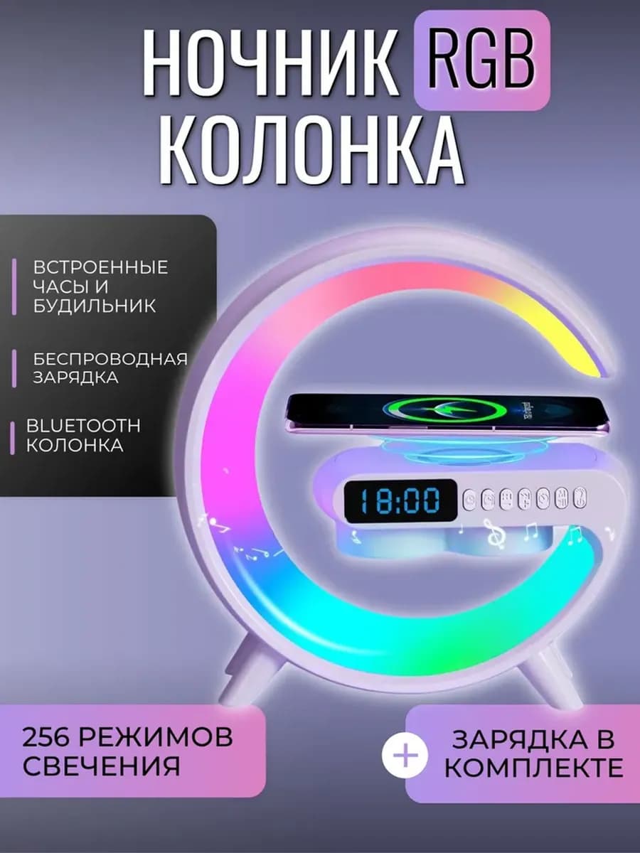 Колонка блютуз с беспроводной зарядкой ночник с будильником