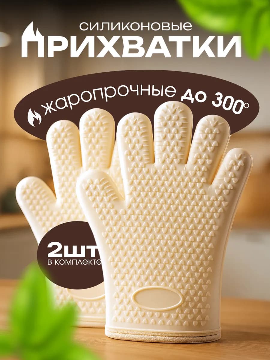 Прихватки кухонные силиконовые перчатки набор 2 шт