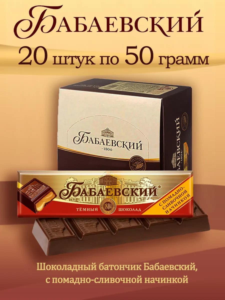 Шоколадный батончик начинкой 20 штук по 50 гр