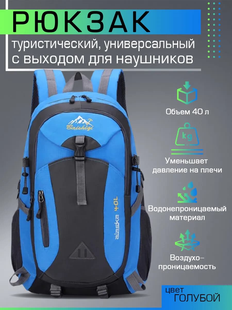 Спортивный рюкзак туристический большой 40 литров