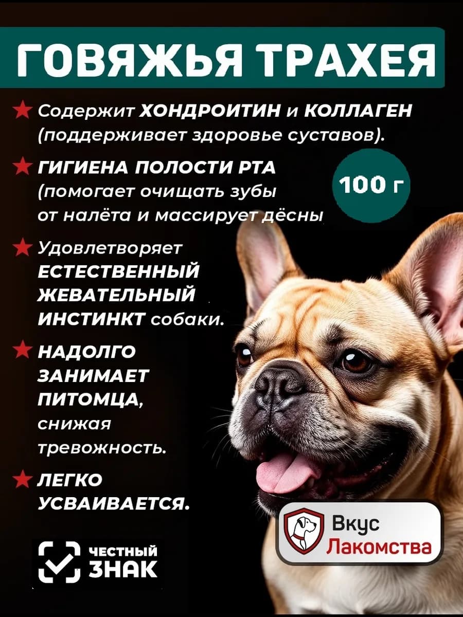 Трахея говяжья резаная