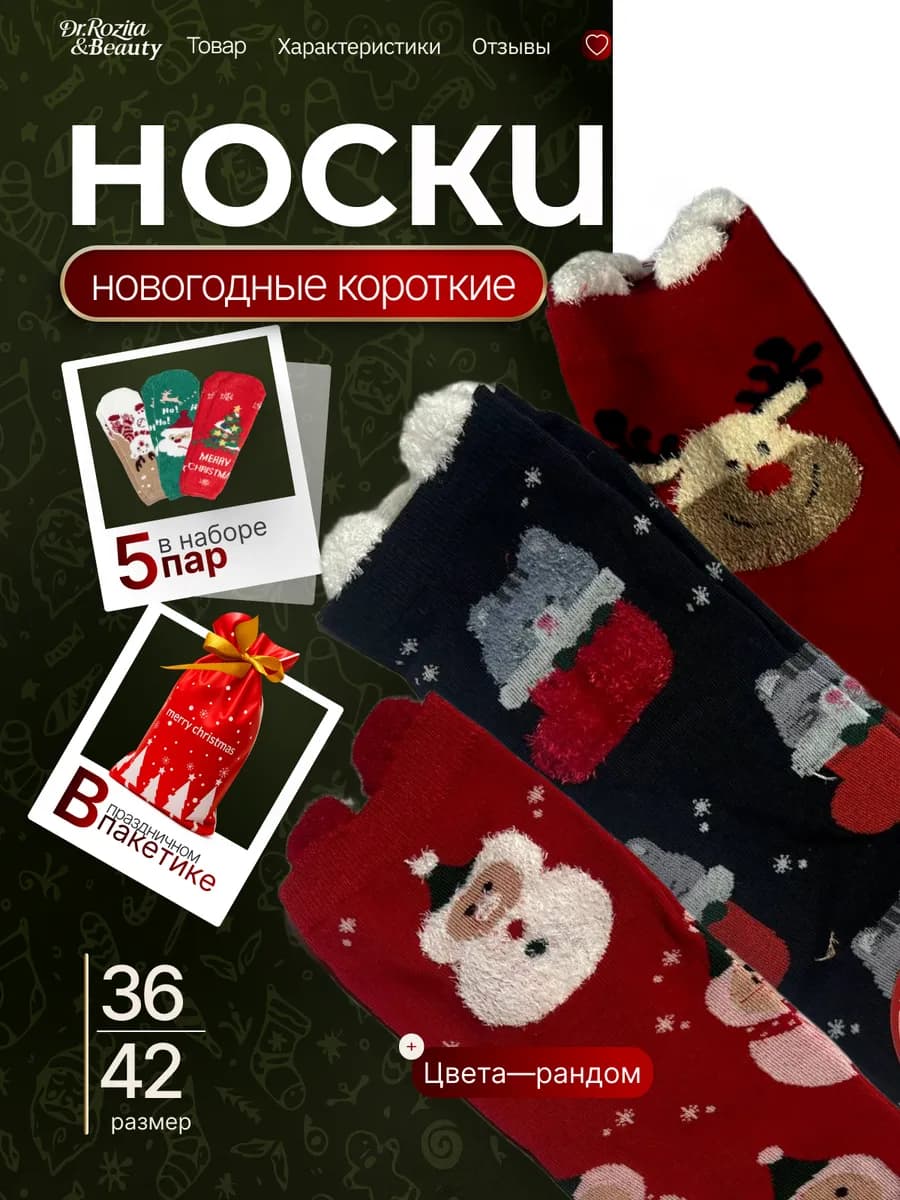 Новогодние носки набор 5 пары хлопковые