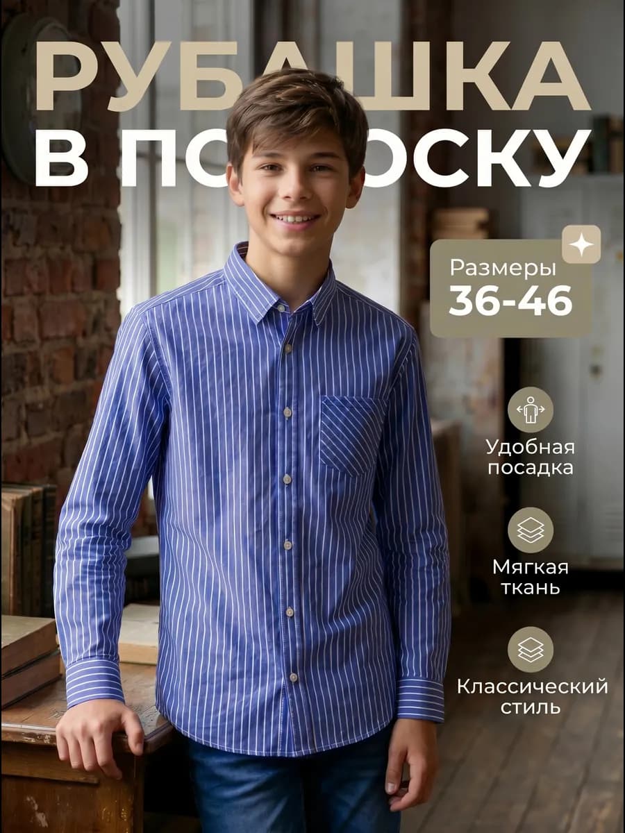 Рубашка подростковый с карманом