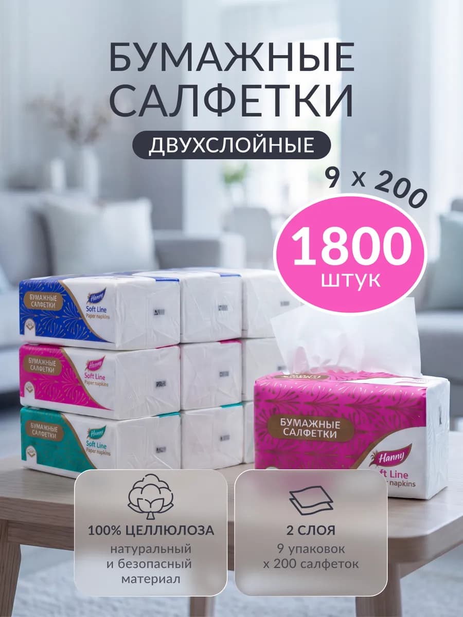 салфетки бумажные