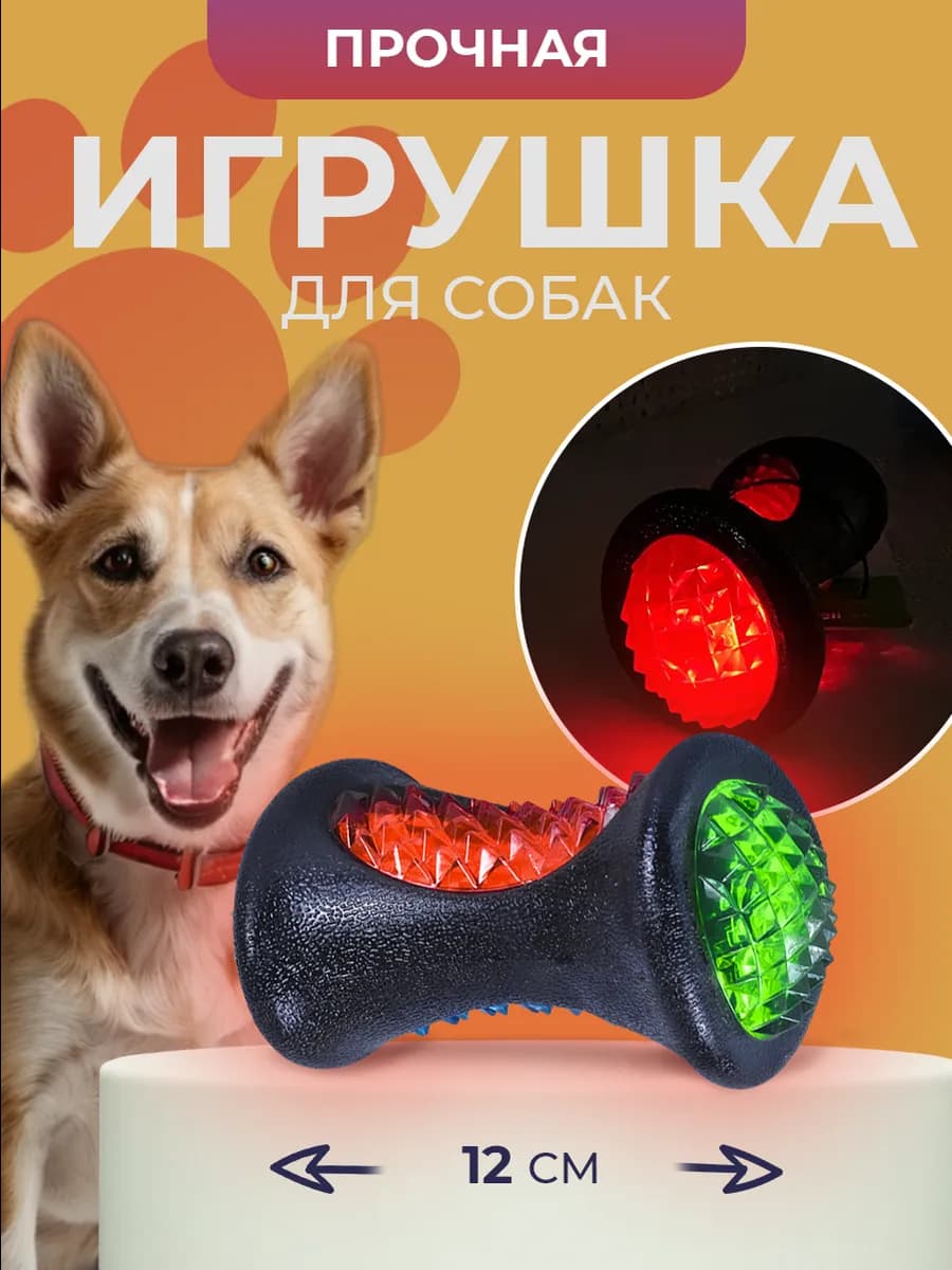 Игрушка для собак Гантель светящаяся, повышенной прочности