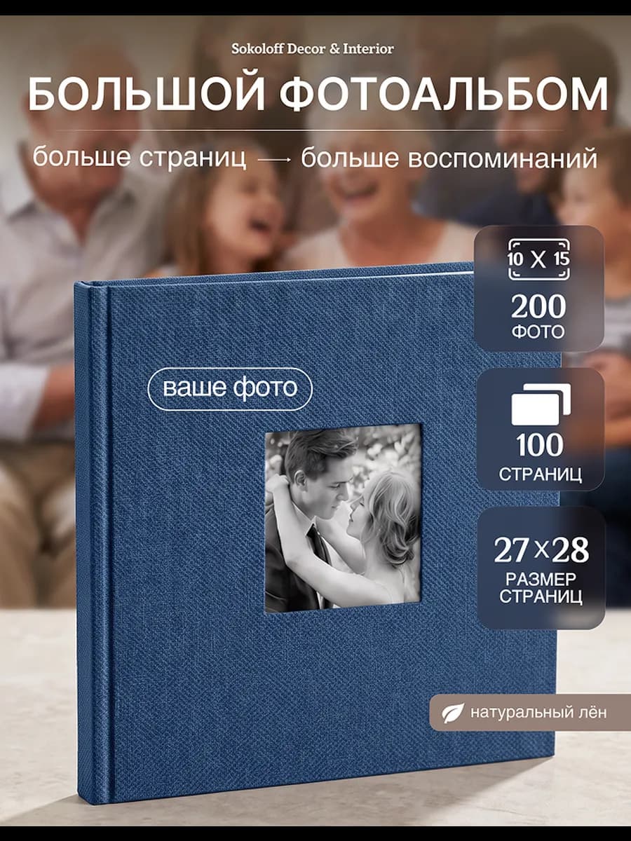 Фотоальбом семейный большой альбом 10х15
