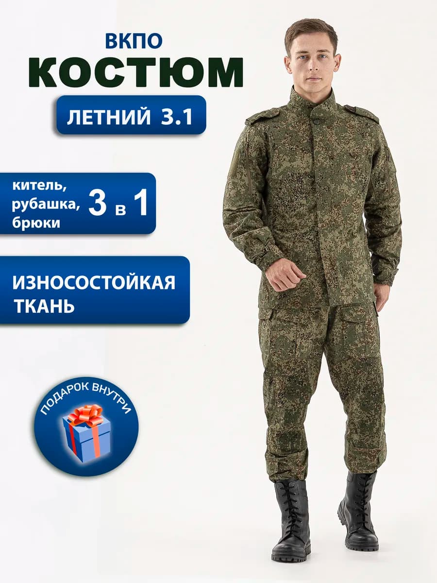 Костюм летний ВКПО 3.1 (тройка)
